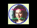 رجاء بلمليح شاقني في الجيل معناكم 