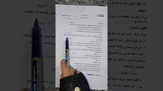 #نموذج #اسئلة  مع الحل #التربية الإسلامية للصف الثالث متوسط الشهر الاول لعام 2023 screenshot 5