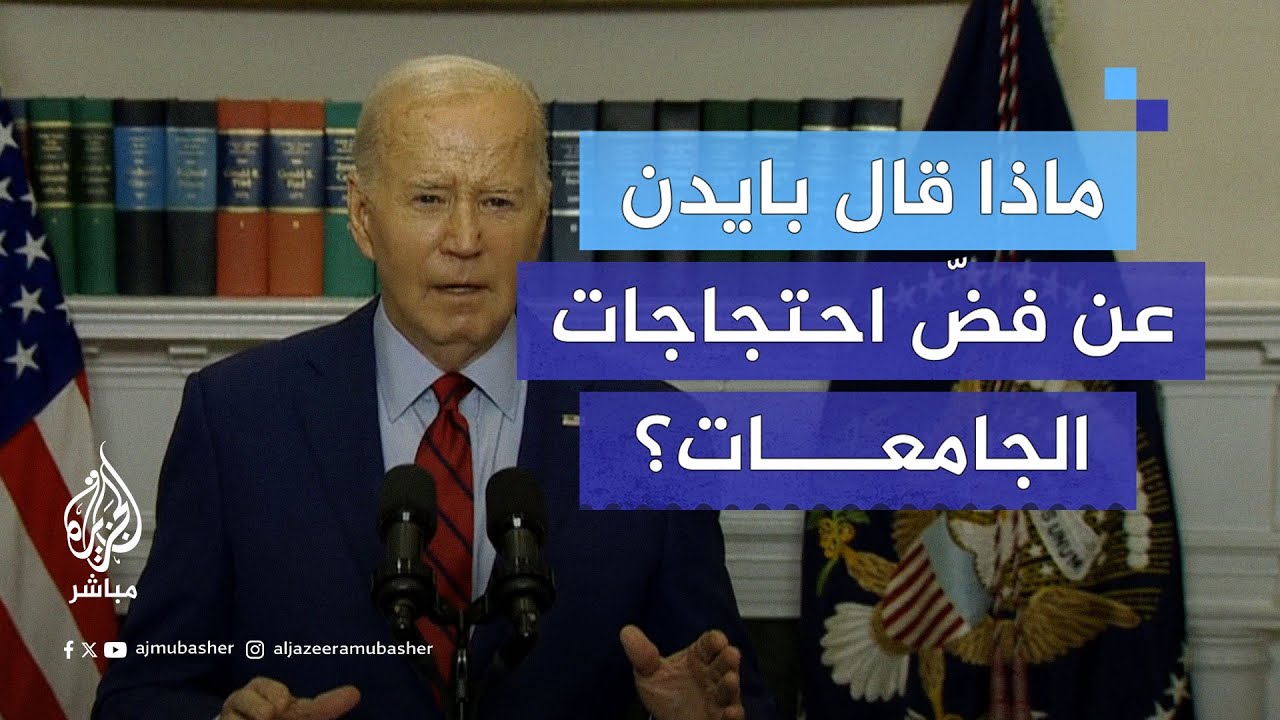 بايدن: ليس في الولايات المتحدة مكان لمعاداة السامية والإسلاموفوبيا والخطاب العنيف