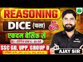 Dice (पासा) Reasoning Tricks | Zero से Hero बनो | SSC GD, UPP, UPSI, Group D, Agniveer, SSC, Exam