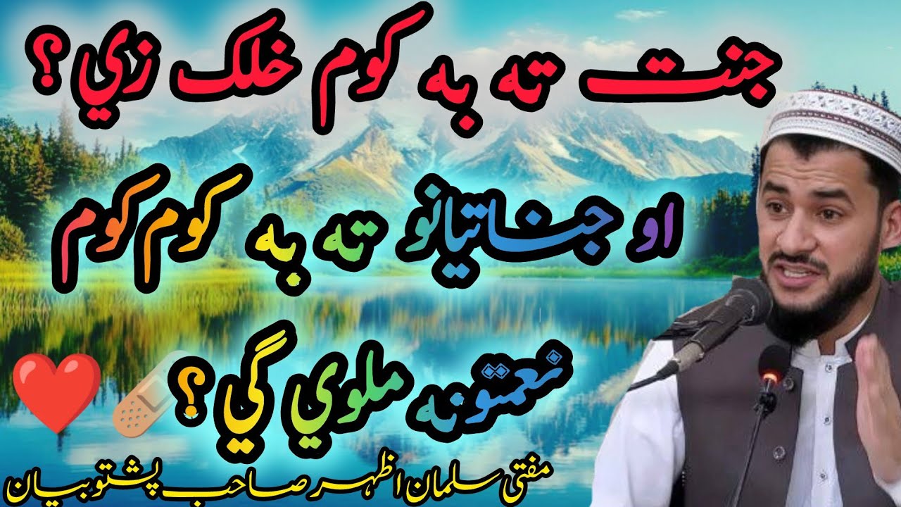 😘Jannat Tabah Kom Khalk Ze? | Jannatiyanu Taba Kom Kom Ne’matuna Melawege 😱| Mufti Salman Azhar ❤️‍🩹