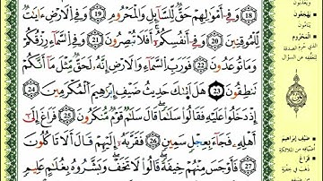30-07: الصفحة 521 :سورة الذاريات من الآية