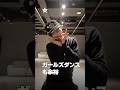 ショウタロウの即興ガールズ振付