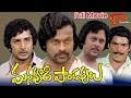 Manavoori Pandavulu Telugu Full Movie | Krishnam Raju, Chiranjeevi, Murali Mohan | TeluguOne