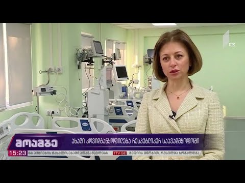 ახალი კოვიდ-განყოფილება რესპუბლიკურ საავადმყოფოში