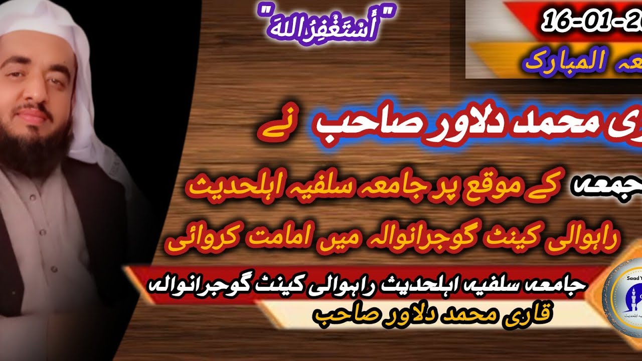 نمازِ جمعہ | قاری دلاور صاحب | جامعہ سلفیہ اہلحدیث جی ٹی روڈ راہوالی کینٹ گوجرانوالہ ❤️❤️❤️💕💕🌹🌹