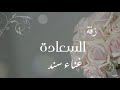 جديد زفة السعادة سند خالد 2023 حصري ا 