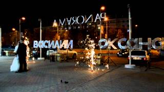 Свадьба Оксана и Василий г. Сургут Свадьба Оксана и Василий г. Сургут