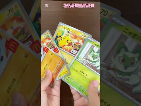 マックポケカ開封！めいちゃん編！ #ポケモンカード #ポケカ #マクドナルド