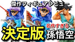 決定版 圧倒的No. 1 造形天下一武道会 西遊記 孫悟空 バイバイ悟空 一