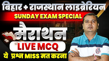 Bihar + Rajasthan librarian✅ महामैराथन 🔴New librarian vacancy #librarian #biharlibrarian