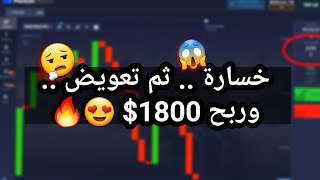 افضل استراتجية للربح من التداول على بوكيت اوبشن Pocket Option 5 sec