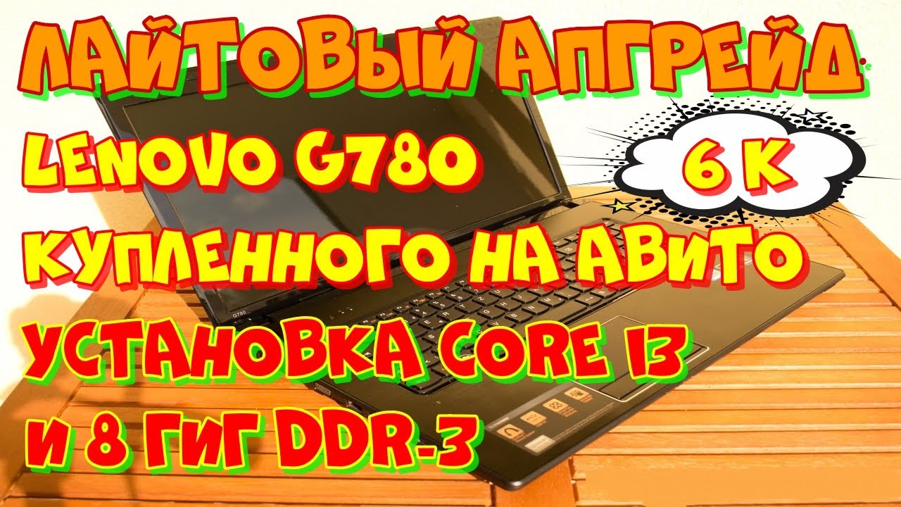 Купить Ноутбук Lenovo G780 17.3 Intel Core I5