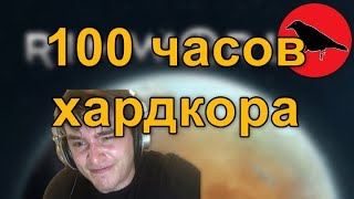 Обзор базы спустя 100 часов хардкорного выживания на 500% | Rimworld