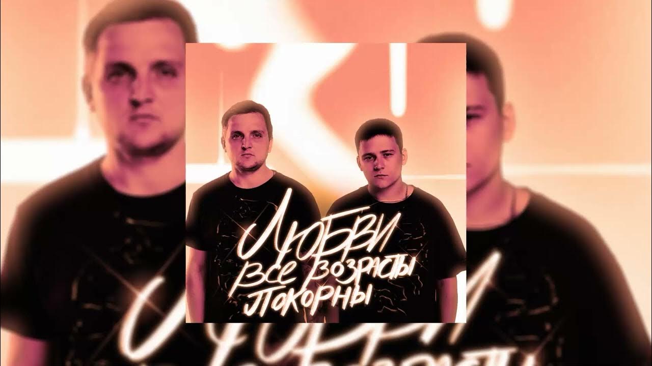 Тайпан маракеш il giz песни. Тайпан и Назами. Wijly Beats. В любви все возрасты покорны песня Тайпан. Любви все возрасты покорны Тайпан, il’Giz.