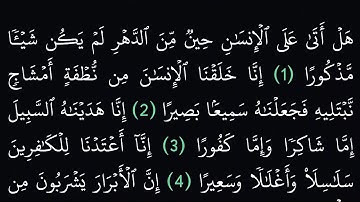 سورة الإنسان مكتوبة كاملة بدون صوت بخلفية سوداء