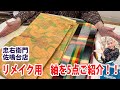リメイク用　紬を5点ご紹介 No40513
