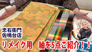 裕*様 着物反物、紬、リメイク素材、正絹P418 着物反物、紬、リメイク素材、正絹P507 - メルカリ