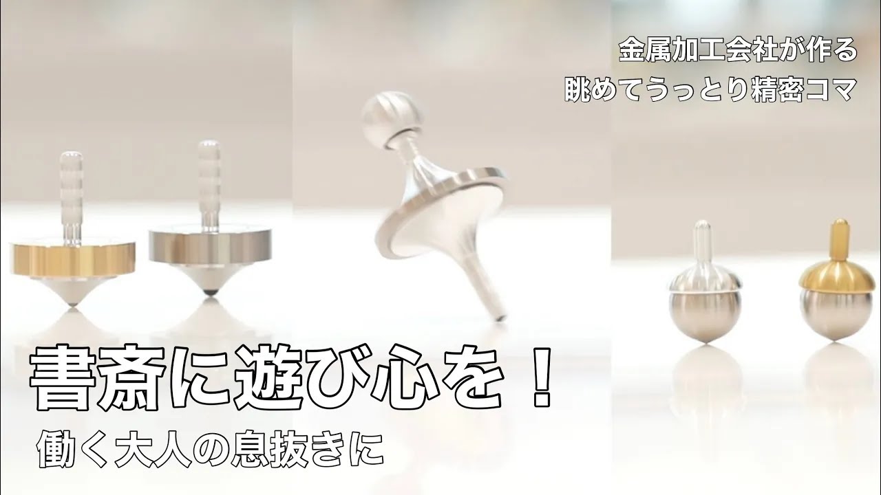 新品)NEIGHBOR & CRAFTSMAN ネイバー&クラフツマン 精密コマ ballerina 