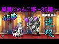 にゃんこ大戦争 風雲にゃんこ塔〜35階〜 速攻？(コメ無し)