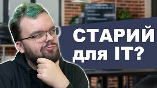 картинка: Стань програмістом в 40! Як САНТЕХНІКУ стати ПРОГРАМІСТОМ?