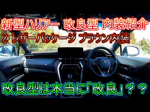 現行HARRIER 内装品4点セット 販売 トヨタ ハリアー | 室内空間