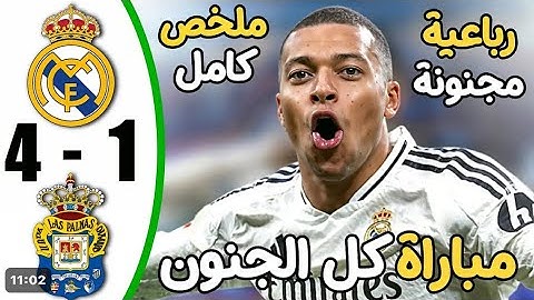 ملخص مباراة ريال مدريد ولاس بالماس 4-1 - اهداف مباراة ريال مدريد ولاس بالماس - اهداف ريال مدريد