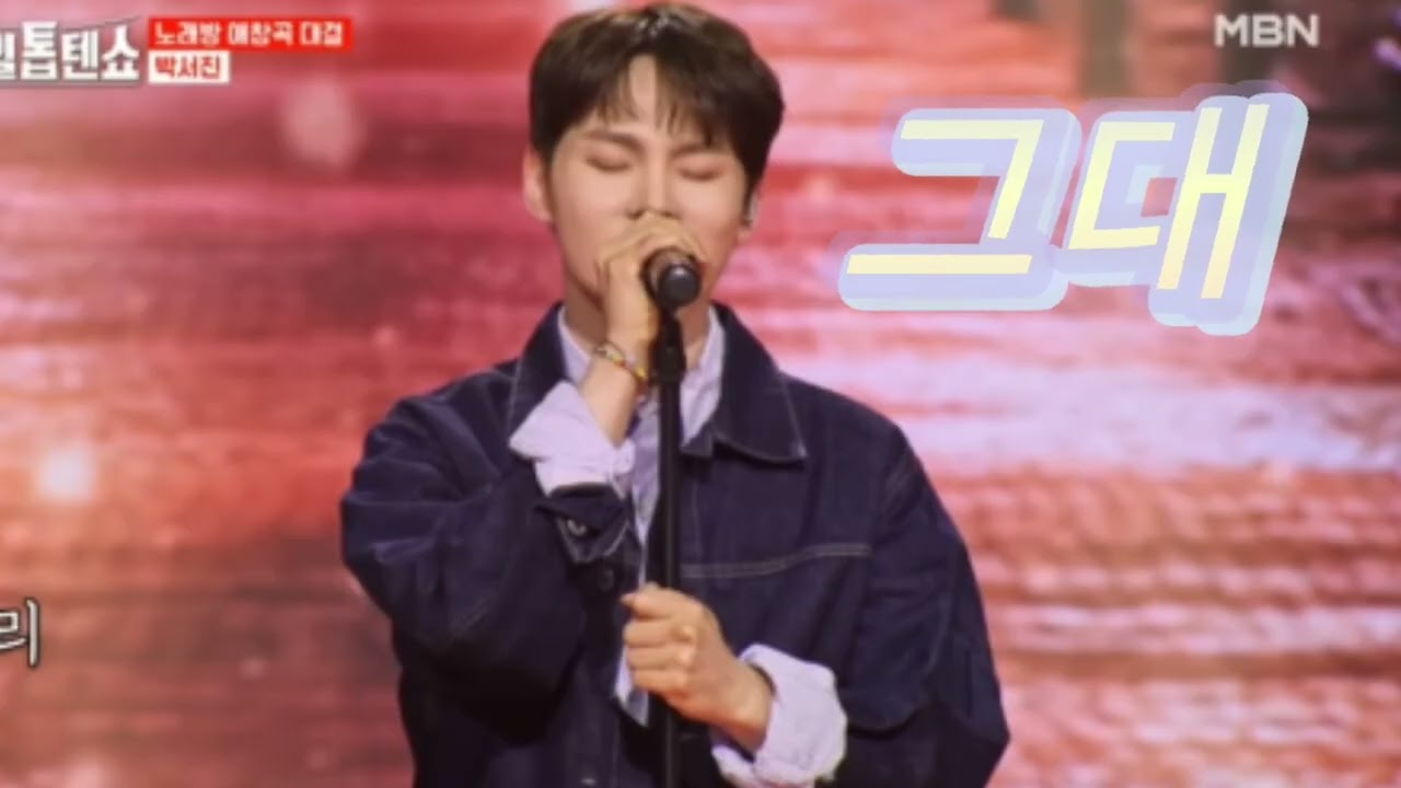 박서진 #응급실 💋💋💋#감성 😍🥲😍