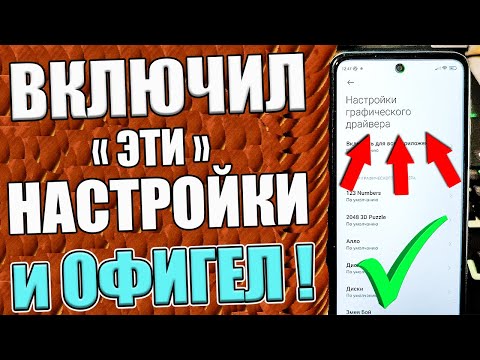 ЭТИ НАСТРОЙКИ ИЩУТ ВСЕ ! ТВОЙ СМАРТФОН ПЕРЕСТАНЕТ ЛАГАТЬ и ТОРМОЗИТЬ !Как СДЕЛАТЬ чтобы ЛЕТАЛ !✅💥