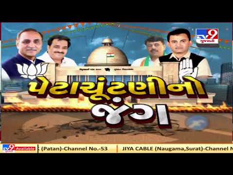 Gujarat Vidhan Sabha by-polls to decide fate of 81 candidates tomorrow| TV9News