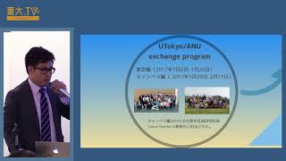 矢口祐人、佐藤亮司「東京大学の取り組み」ー世界の中の日本、日本の中の世界：「国内で実施する国際研修」の挑戦