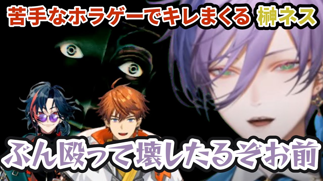 苦手なホラゲーでキレまくる榊ネス【にじさんじ/切り抜き/榊ネス】