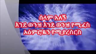 Dereje Kebede Old Amharic Song Dereje Kebede Selam Alegn