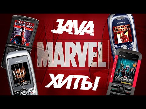 Видео: МОБИЛЬНЫЕ ИГРЫ JAVA - Marvel