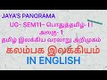 UG- SEM11–தமிழ்- I I அலகு- 1 தமிழ் இலக்கிய வரலாறு அறிமுகம் கலம்பக இலக்கியம் ஆங்கிலத்தில் IN ENGLISH