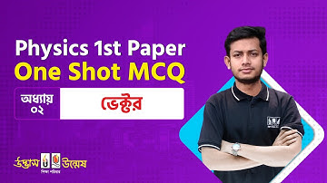 One Shot MCQ ভেক্টর | Vector | Physics 1st Paper | Udvash Unmesh