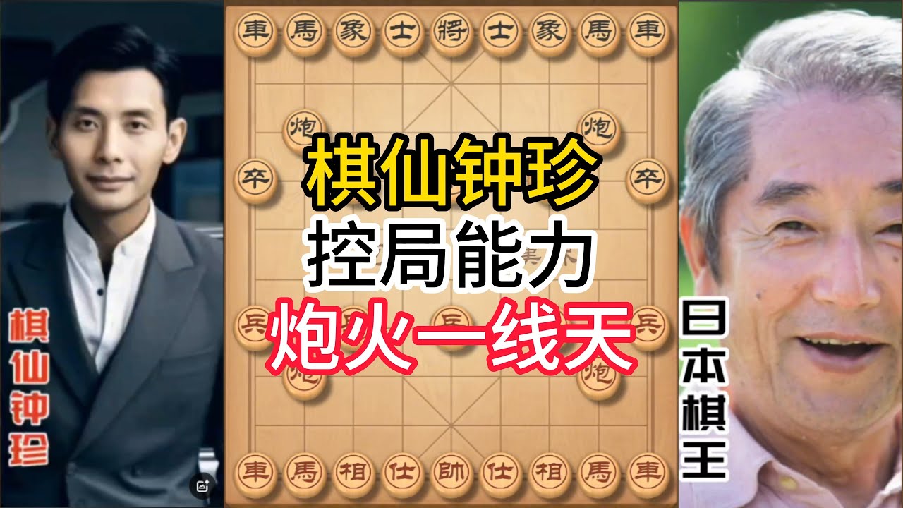 钟珍棋局如风暴狂飙!炮火碾压太震撼,学一招 #象棋 #中国象棋 #中國象棋講解 #游戏 #象棋教学 #games #chess # ...