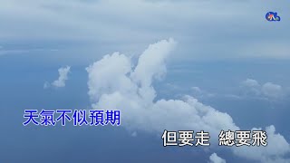 歲月如歌 | 陳奕迅 | 粵語 | 高清 | 伴唱版本 | 卡拉OK | KARAOKE | KTV