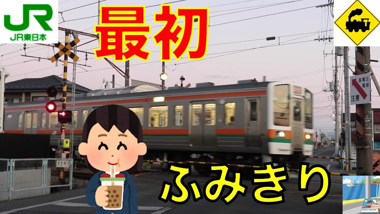 最初の踏切 JR信越本線 Japan Railway crossing JR Shinetsu LINE