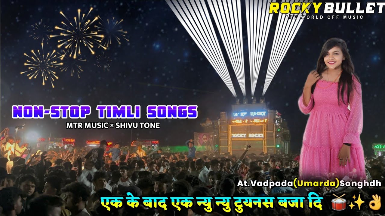 ROCKY BULLET 🌟 | एक के बाद एक न्यु न्यु टुयनस बजा दि🥁✨️👌 | NON-STOP TIMLI SONGS | At.Vadpada,Songhdh