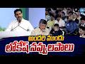 Nara Lokesh Tongue Slip | Video Viral In Social Media | Google AI Data Center Foundation