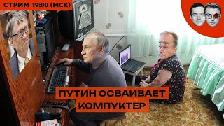 ЗАЧЕБУРАШИМ! Шойгу собирает армию каннибалов | Путин VERSUS компьютеры | РОСЛИЦОНАДЗОР — слежка. РФ