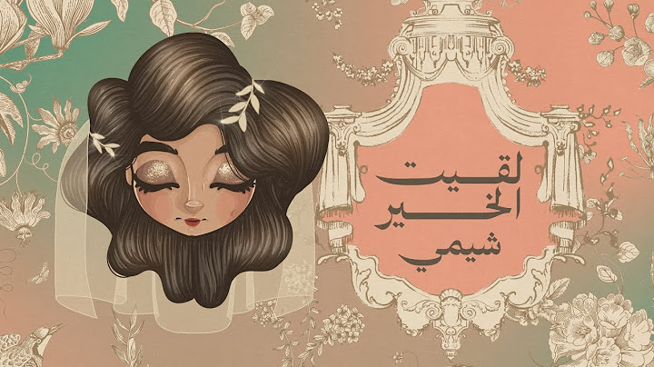 شيمي -  لقيت الخير | Sheme - Lageet Alkhair | 2024