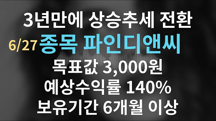 코스피 코스닥 파인디앤씨 #코스피 #코스닥 #파인디앤씨