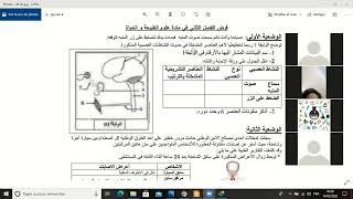 اخر حصة مراجعة للسنة الرابعة الفصل الثاني