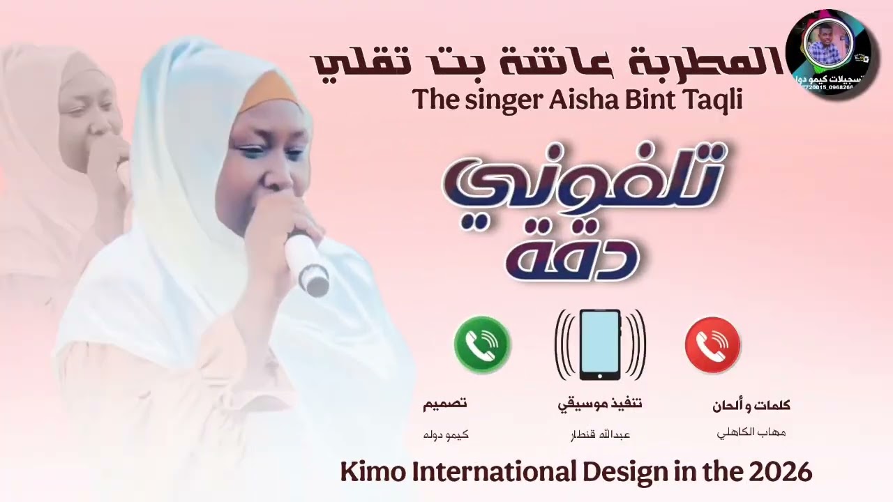 عاشة_تقلي_الترند_الجديد_تلفون ايفون