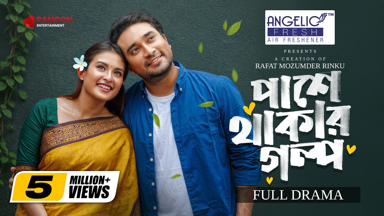 Pashe Thakar Golpo | পাশে থাকার গল্প | Jovan | Totini | FULL NATOK | New Bangla Natok 2026