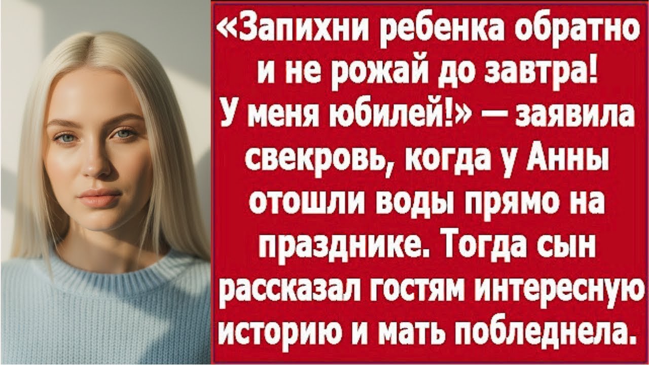 «Не смей рожать до завтра, у меня юбилей!» — заявила свекровь, когда у Ани отошли воды