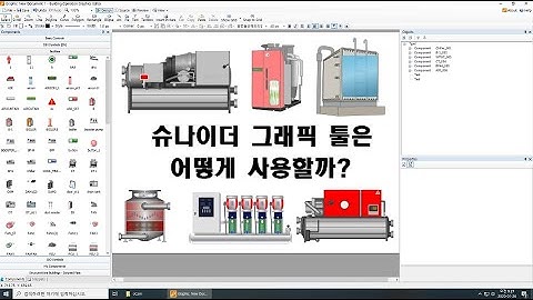 슈나이더 그래픽 툴은 어떻게 사용할까?자동제어 그래픽 툴 사용법/HMI
