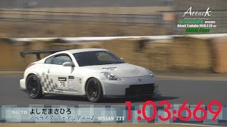 Attack Tsukuba 2019-0223「よしだまさひろ/ノベライズ フェアレディ―Z」Z33